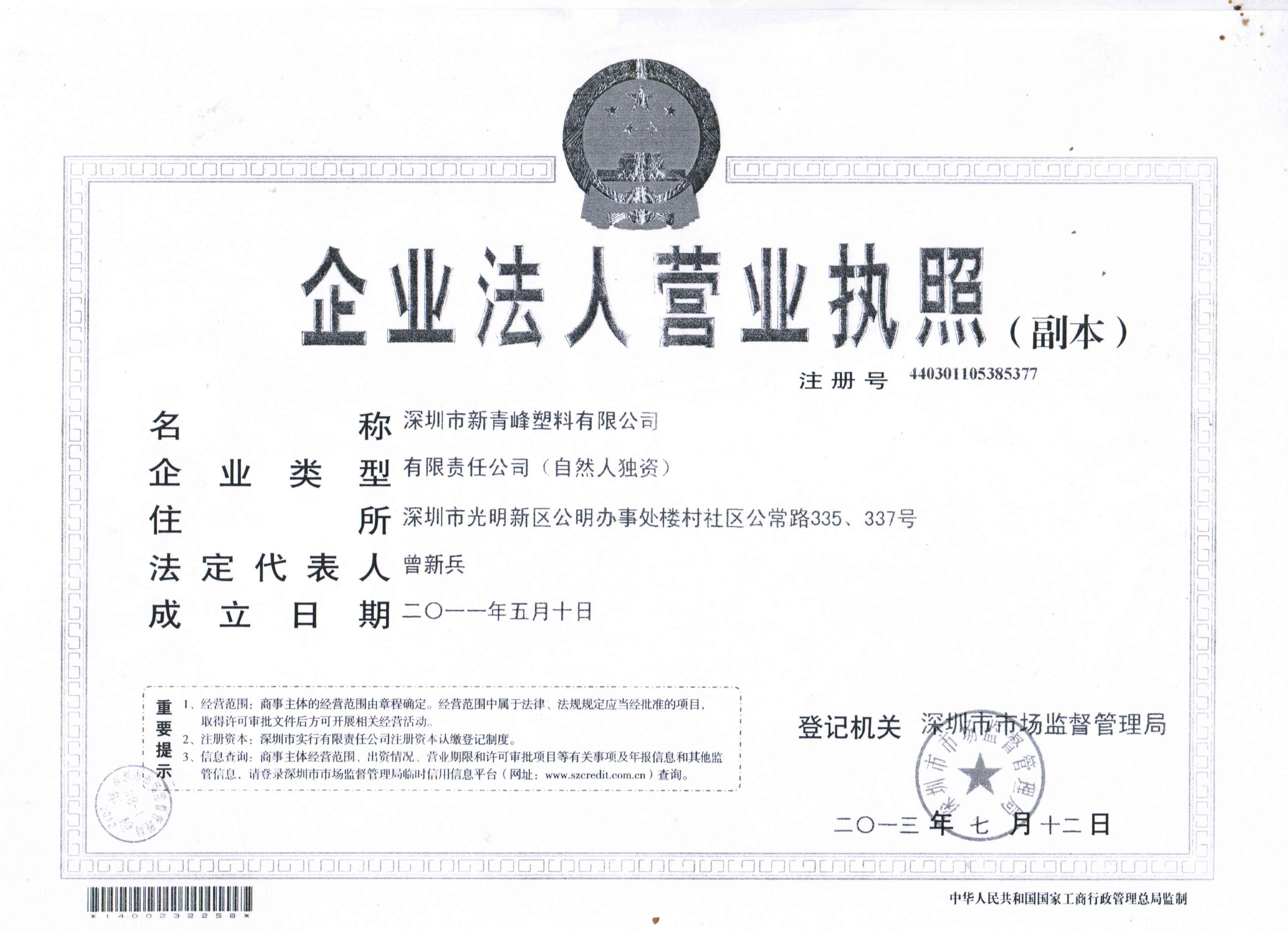 营业执照