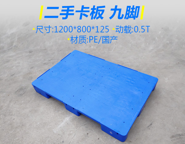 32#国产方脚平面塑料卡板蓝
